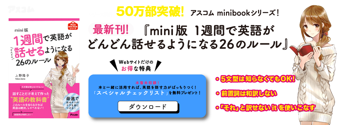 mini版1週間で英語がどんどん話せるようになる26のルール