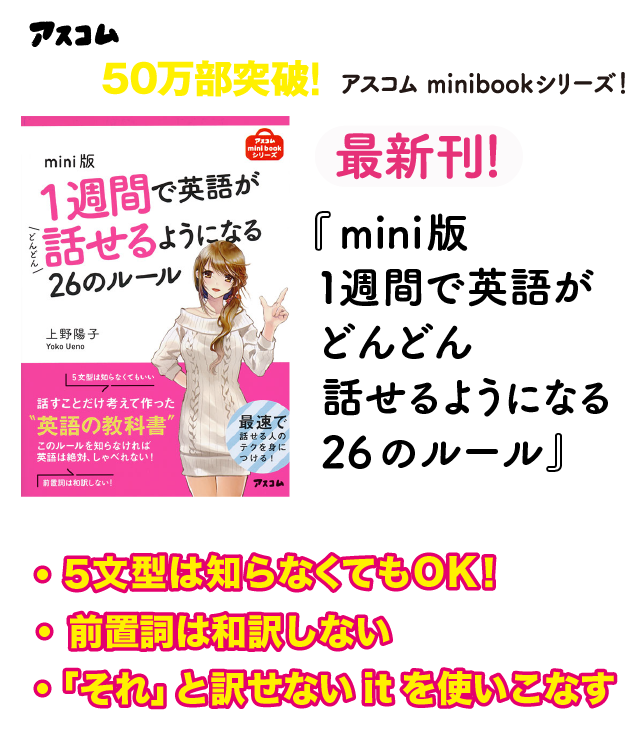 Mini版1週間で英語がどんどん話せるようになる26のルール