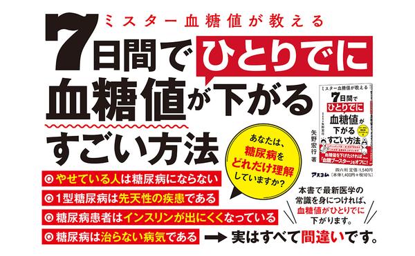 amazon出版社より『7日間でひとりでに血糖値が下がるすごい方法』.jpg