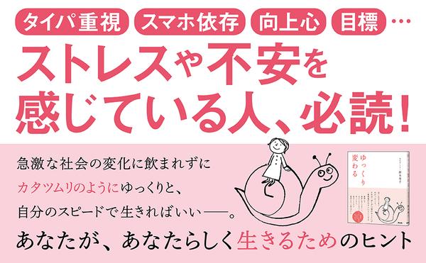 amazon出版社より『ゆっくり変わる』_970_600.jpg