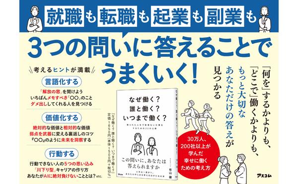 amazon出版社より『なぜ働く？誰と働く？いつまで働く？』A.jpg