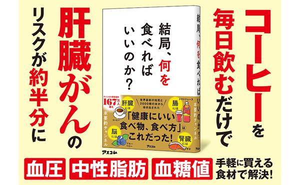 amazon出版社より『結局、何を食べればいいのか？』_1015_A.jpg