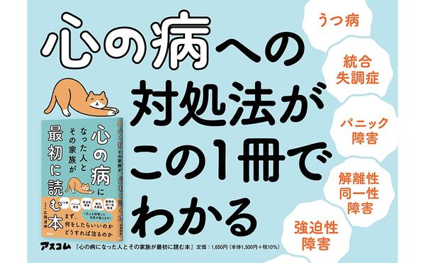 970-600_心の病になった人とその家族が最初に読む本.jpg