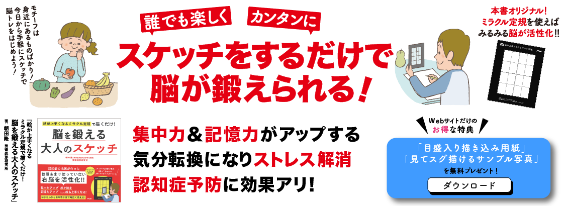 絵が上手くなるミラクル定規で描くだけ 脳を鍛える大人のスケッチ Of 絵が上手くなるミラクル定規で描くだけ 脳を鍛える大人のスケッチ